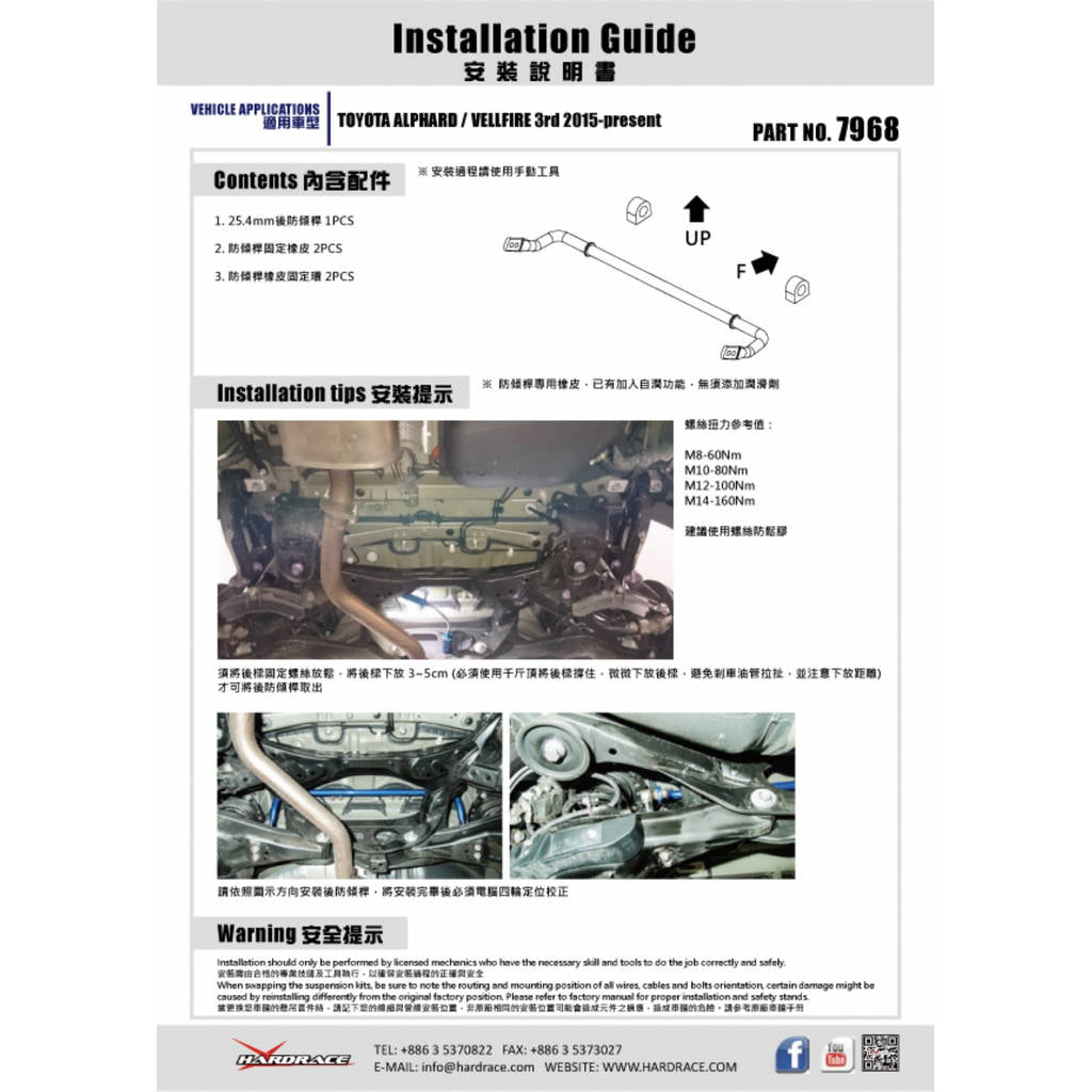 HARDRACE 7968 SWAY BAR TOYOTA ALPHARD 15 Photo-1