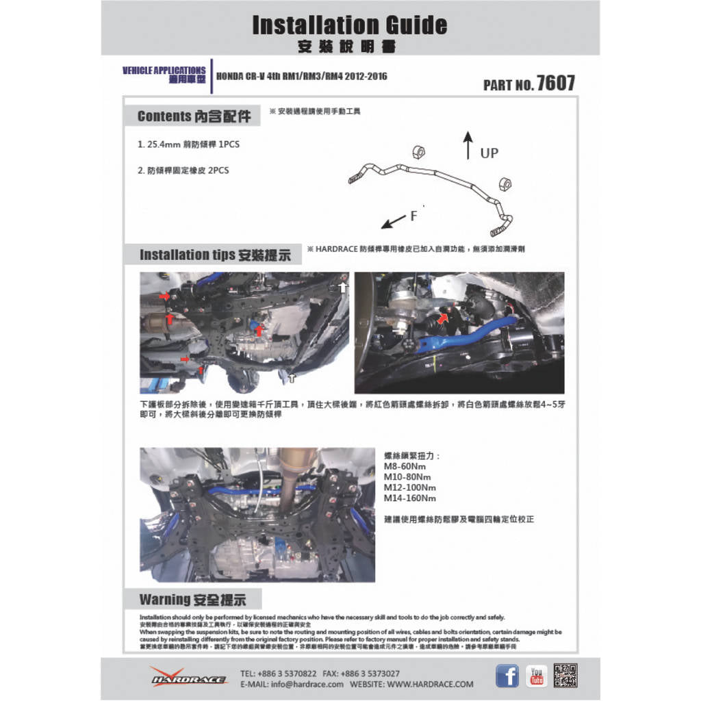 HARDRACE 7607 SWAY BAR HONDA CRV 13 Photo-1