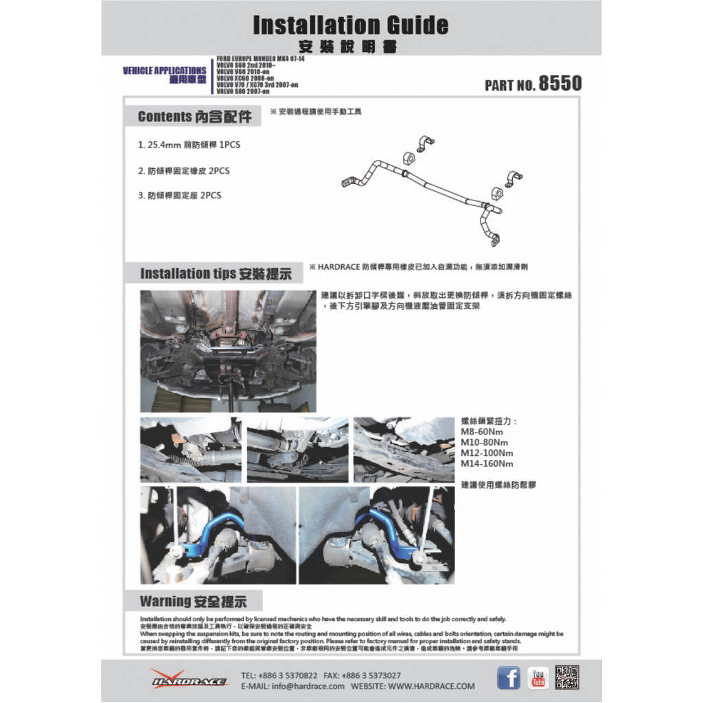 HARDRACE 8550 SWAY BAR VOLVO VOLVO V60 11- Photo-1