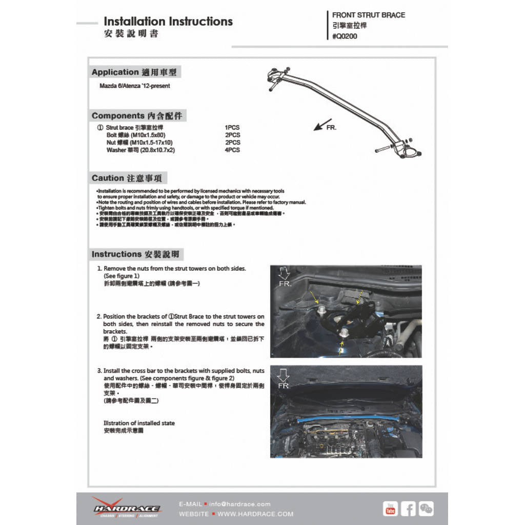 HARDRACE Q0200 Front Strut Brace MAZDA 6/ATENZA 3rd GJ 2014- Photo-1