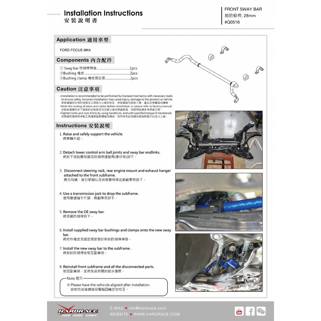 HARDRACE Q0516 FORD FOCUS MK4 '18- FRONT SWAY BAR, 28MM -5PCS/SET Photo-1