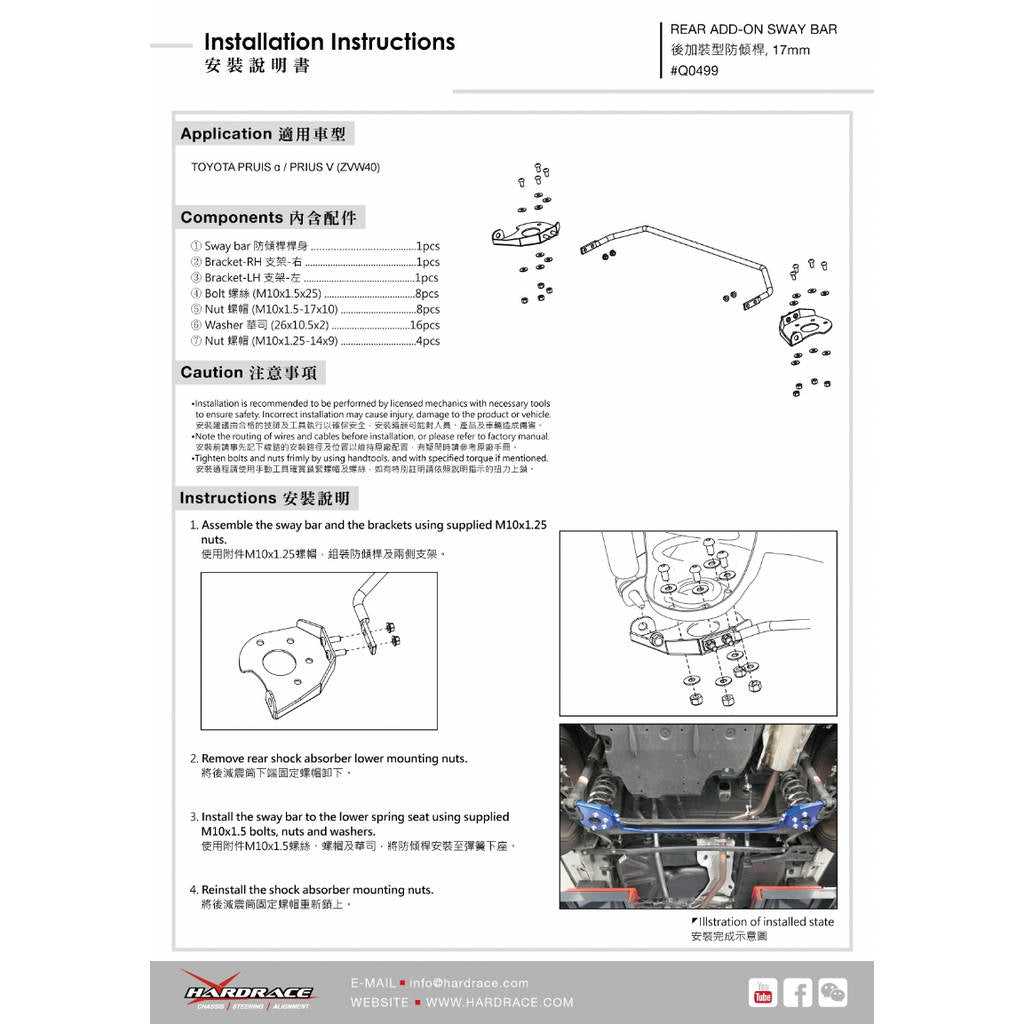 HARDRACE Q0499 TOYOTA PRIUS ALPHA '12- REAR ADD-ON SWAY BAR 17MM - 3PCS/SET Photo-8