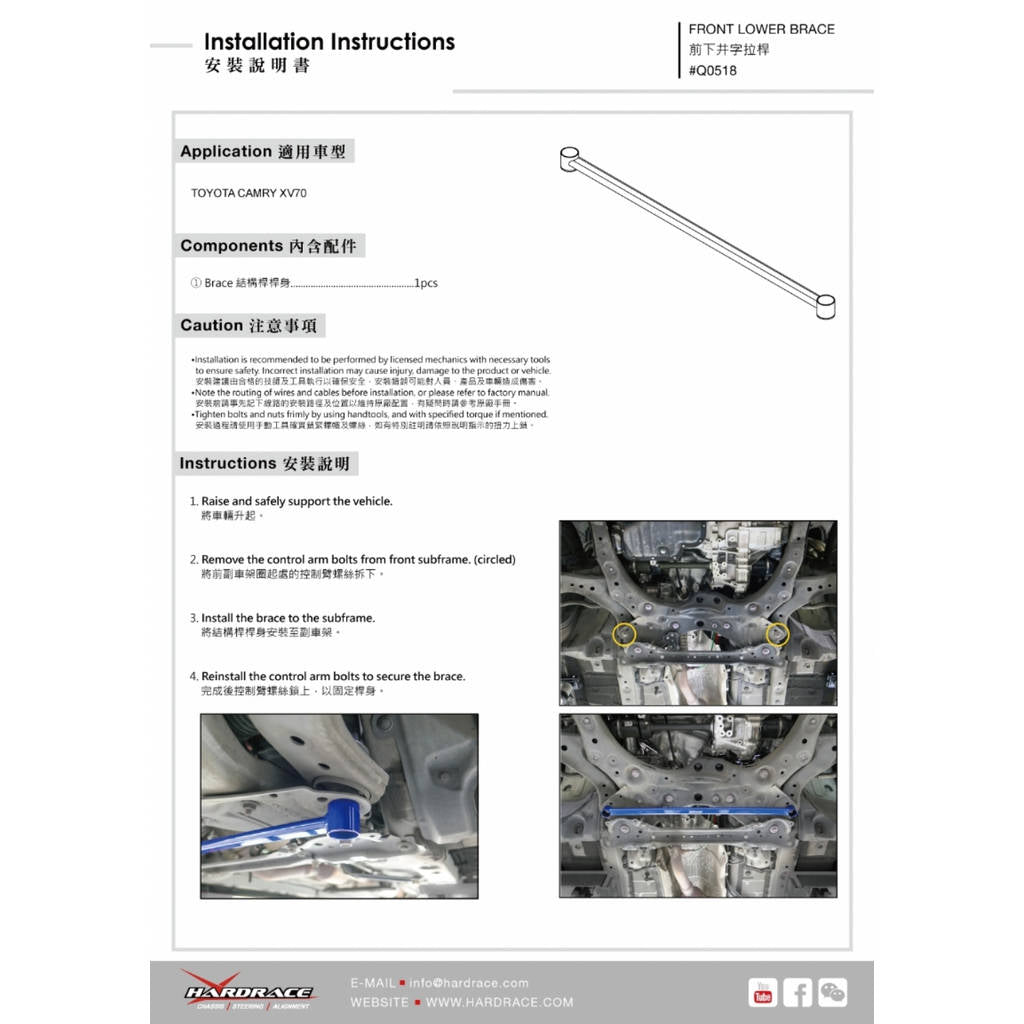 HARDRACE Q0518 TOYOTA CAMRY '17- FRONT LOWER BRACE - 1PCS/SET Photo-1