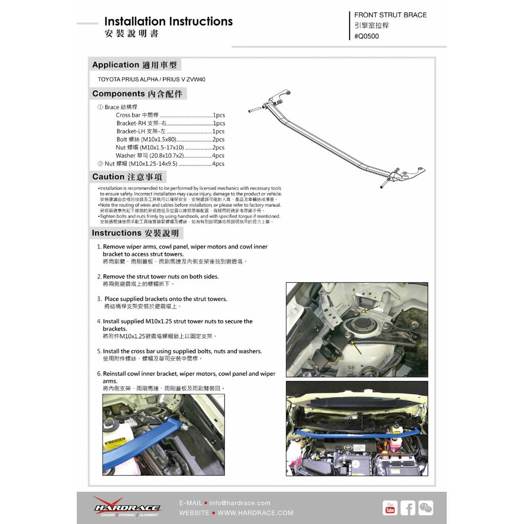 HARDRACE Q0500 TOYOTA PRIUS ALPHA '12- FRONT STRUT BRACE - 1PCS/SET Photo-7