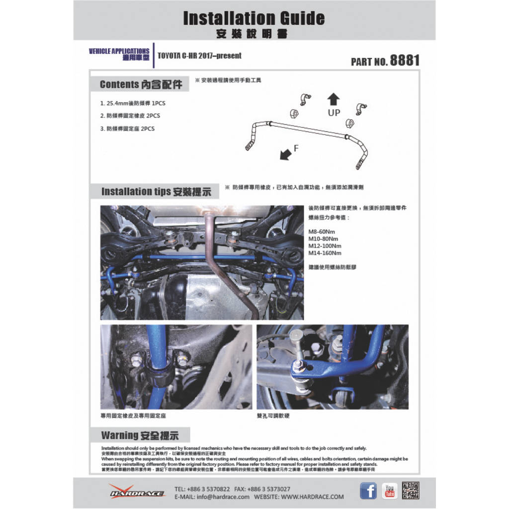 HARDRACE 8881 SWAY BAR TOYOTA C-HR ZYX10 17- Photo-1
