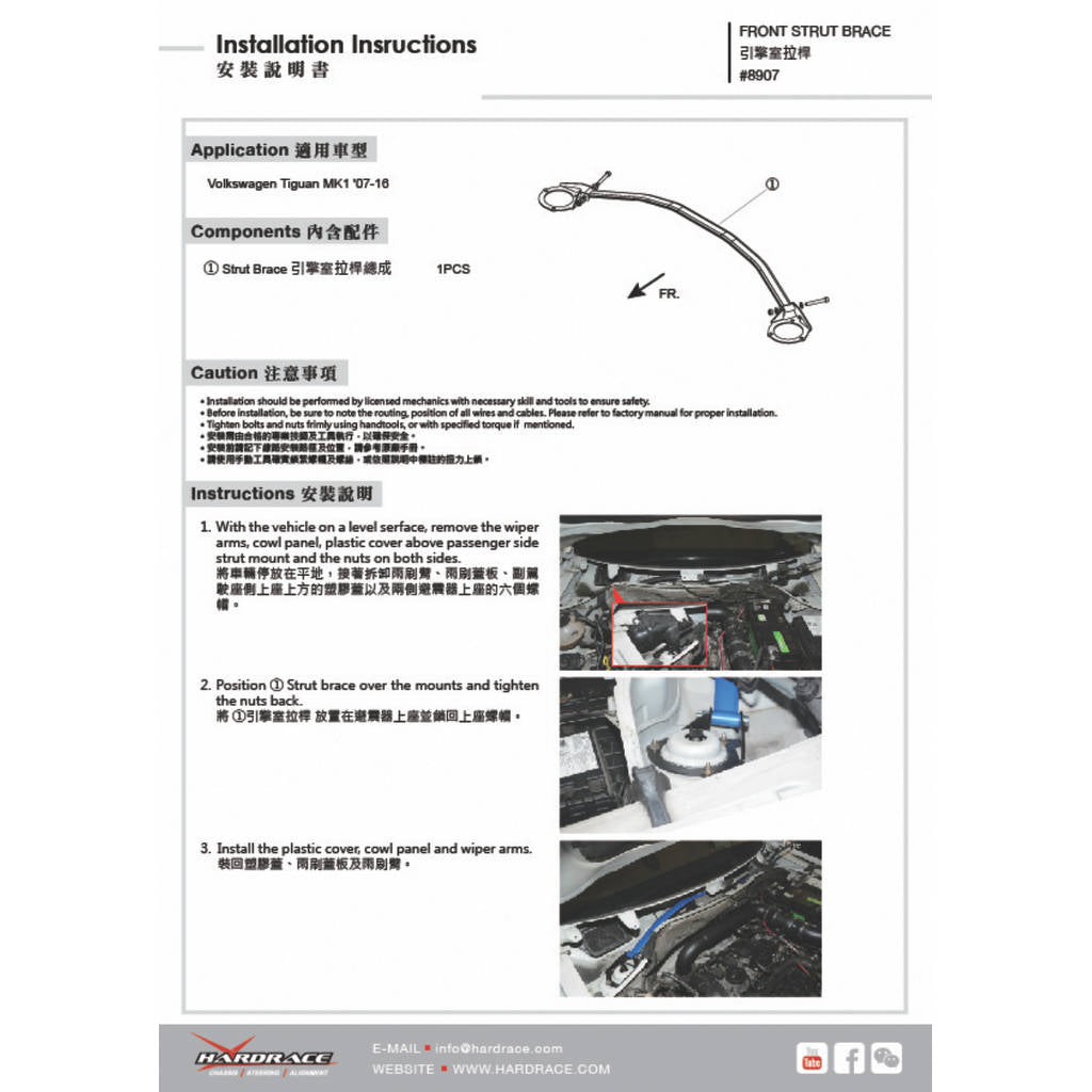 HARDRACE 8907 BODY REINFORCED BAR VW VW TIGUAN MK1 07-16 Photo-1