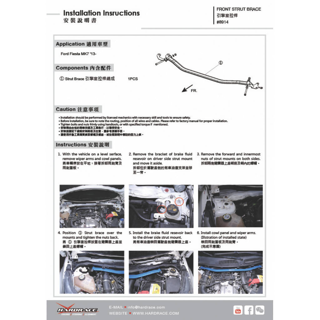HARDRACE 8914 BODY REINFORCED BAR FORD FIESTA 13- Photo-1