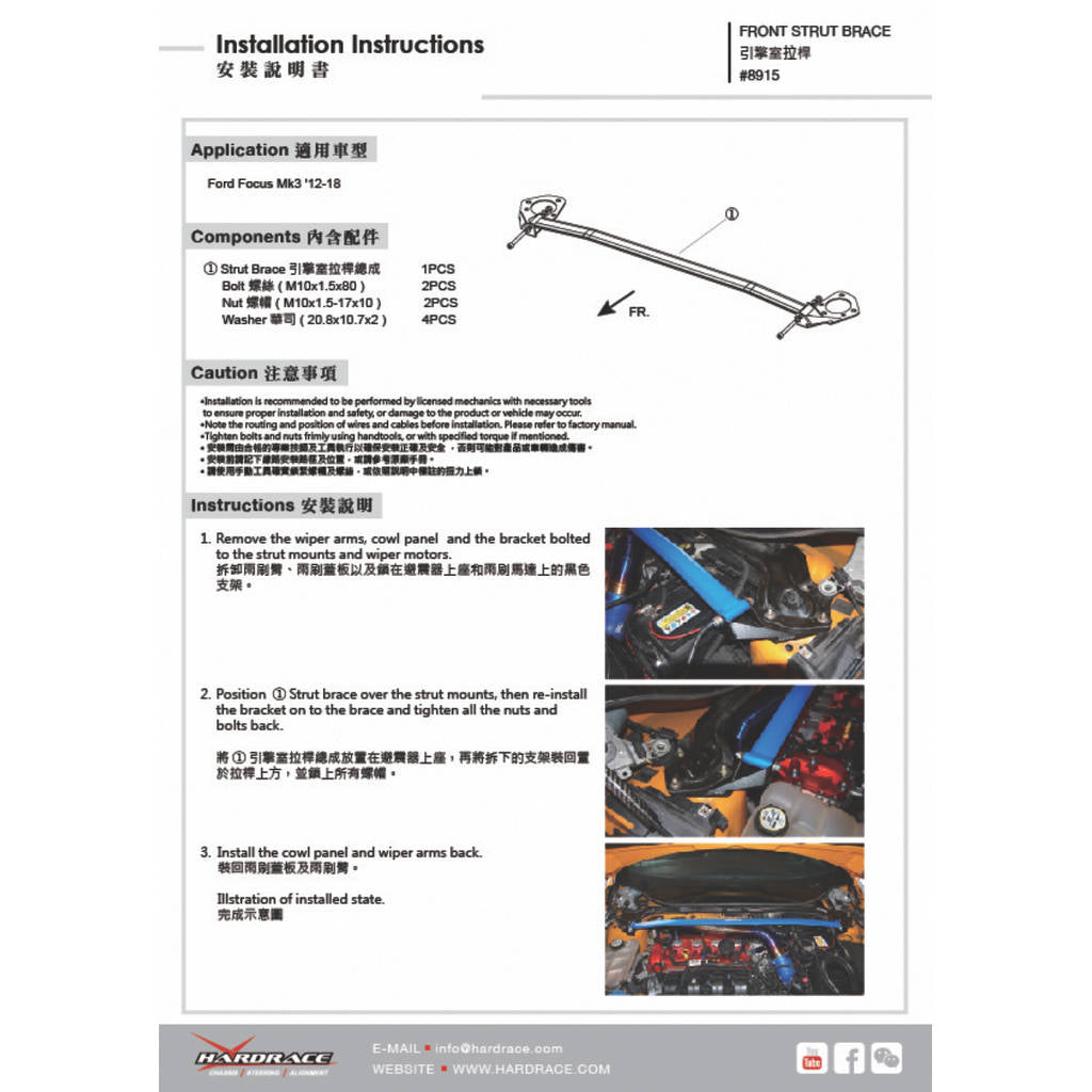 HARDRACE 8915 BODY REINFORCED BAR FORD FOCUS MK3 14- Photo-1