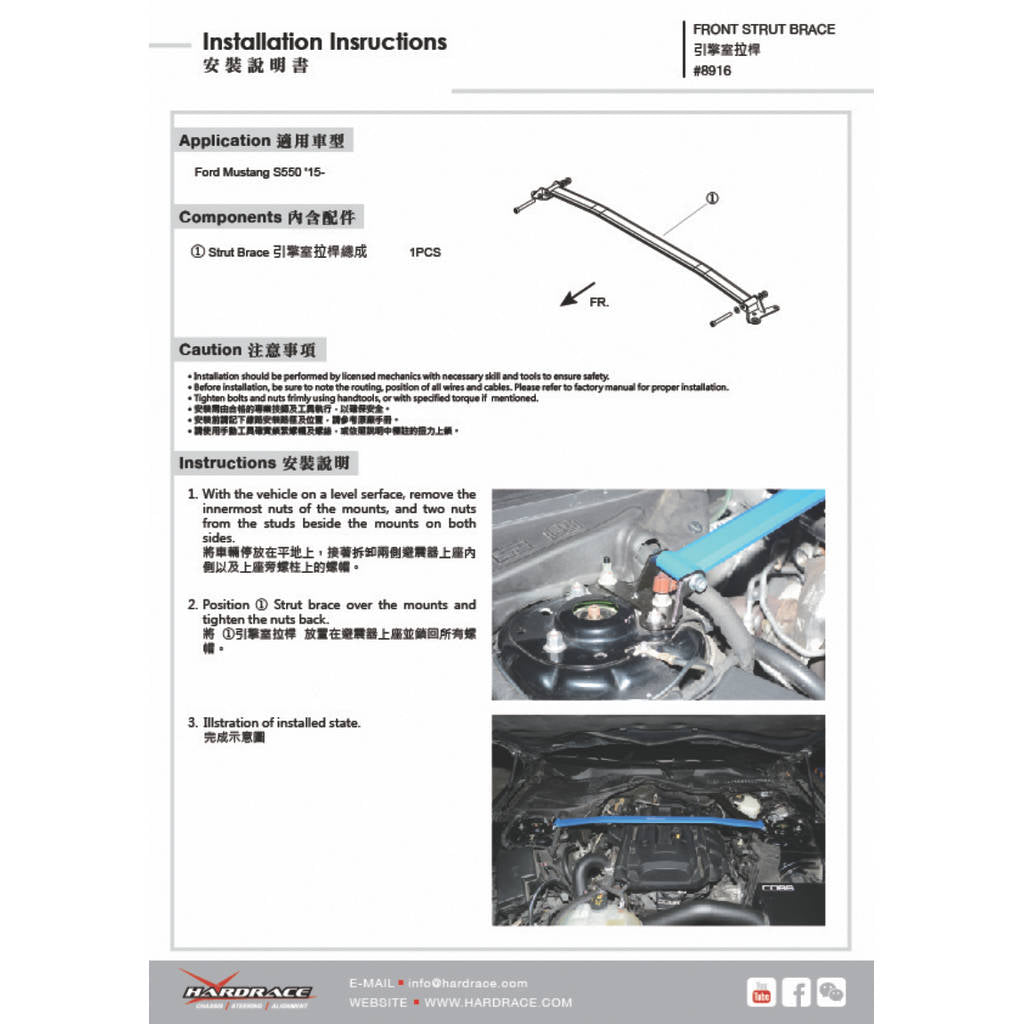 HARDRACE 8916 BODY REINFORCED BAR FORD MUSTANG MK6 S550 15- Photo-1