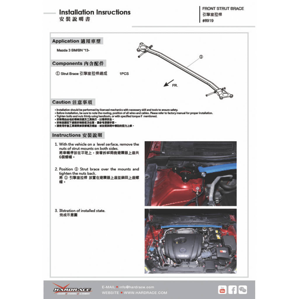 HARDRACE 8919 BODY REINFORCED BAR MAZDA MAZDA 3 BM/BY 14- Photo-1