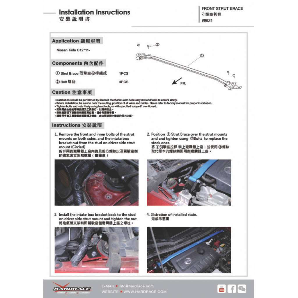 HARDRACE 8921 BODY REINFORCED BAR NISSAN TIIDA MK2 11- Photo-1