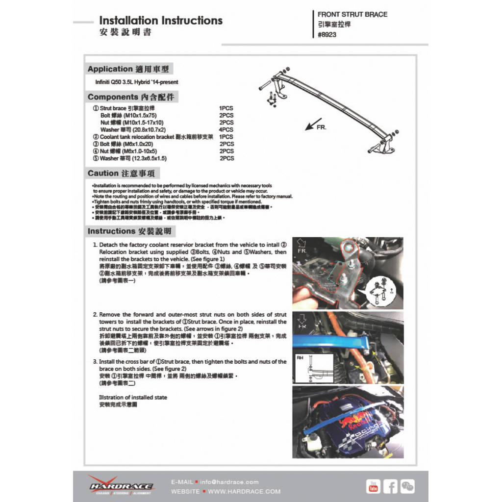 HARDRACE 8923 BODY REINFORCED BAR INFINITI Q50 V37 14- Photo-1