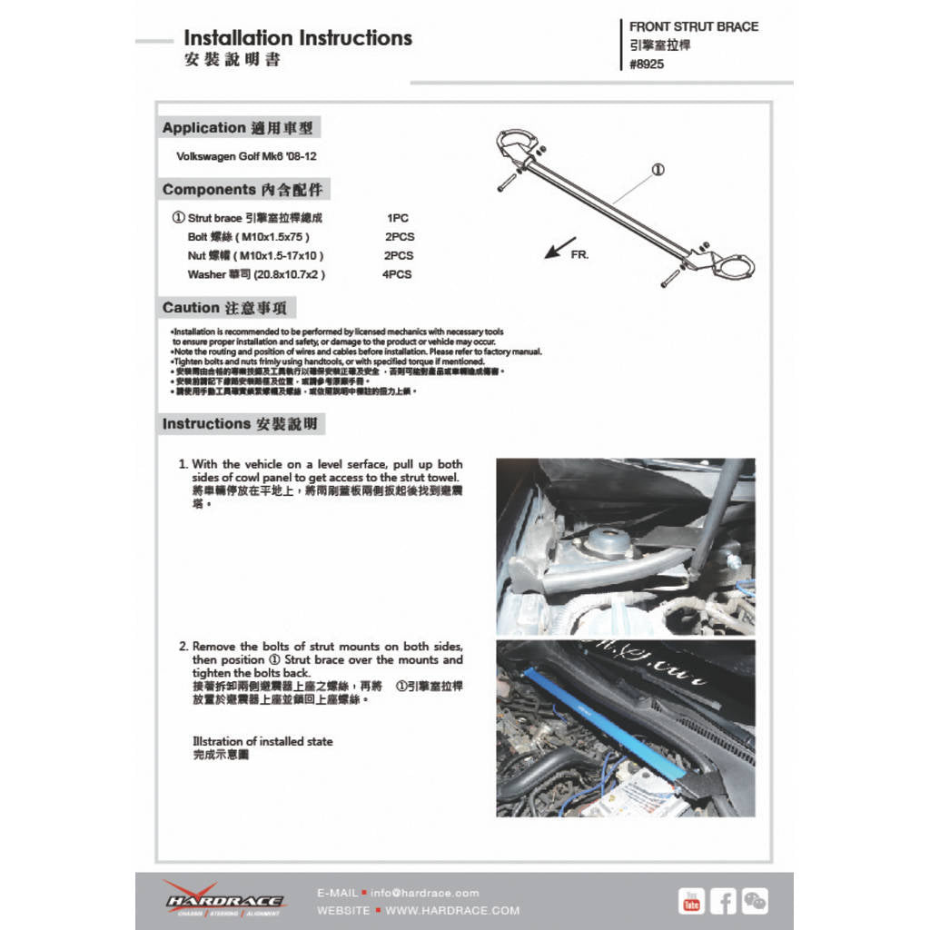 HARDRACE 8925 BODY REINFORCED BAR VW GOLF MK6 PQ35 5K 08-13 Photo-1