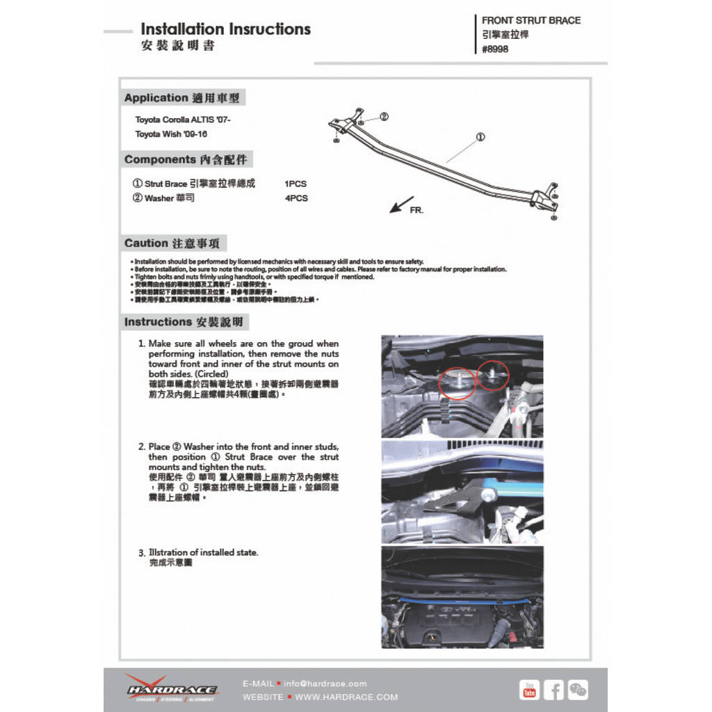 HARDRACE 8998 BODY REINFORCED BAR TOYOTA ALTIS 10TH/11TH 07-13- Photo-1