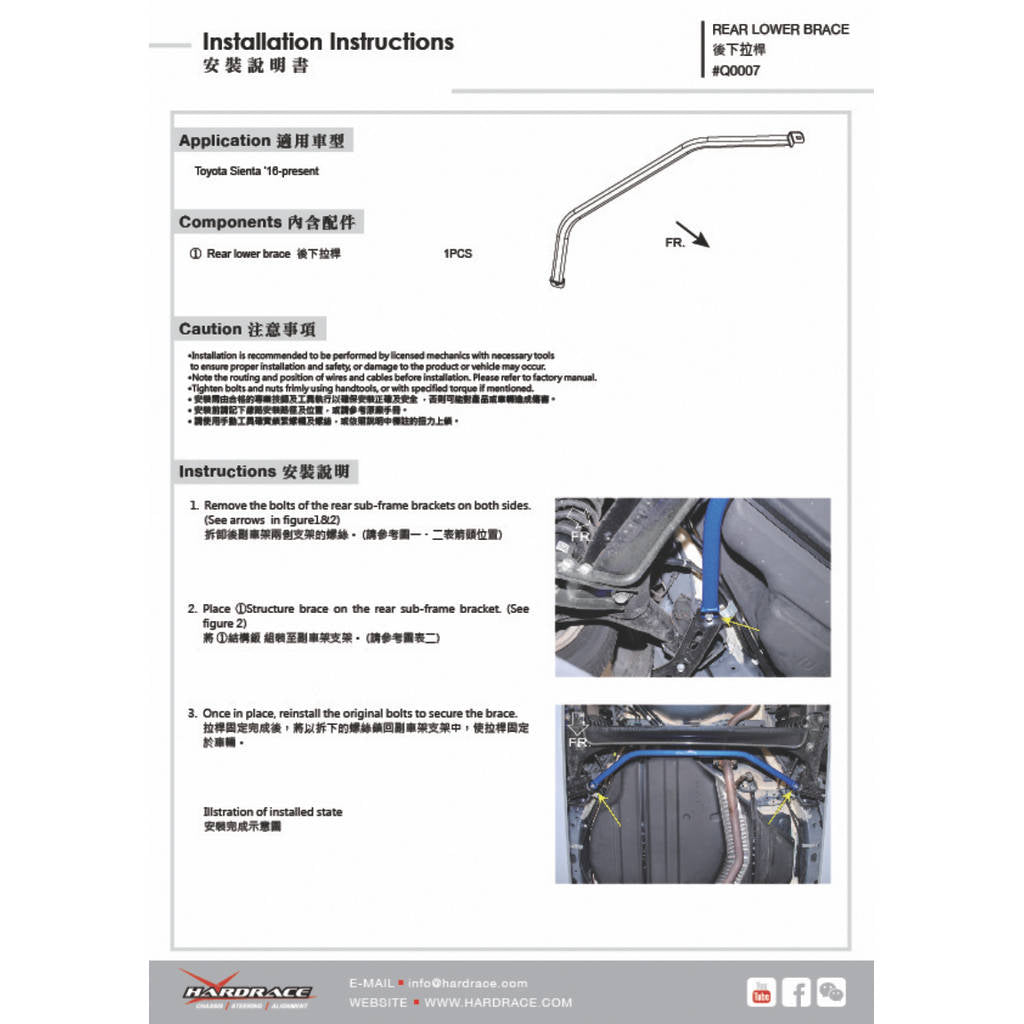 HARDRACE Q0007 BODY REINFORCED BAR TOYOTA SIENTA 16- Photo-7