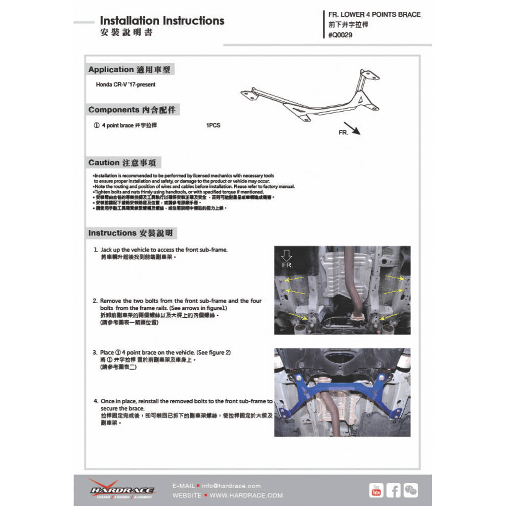 HARDRACE Q0029 BODY REINFORCED BAR HONDA CRV 5TH 17- Photo-1