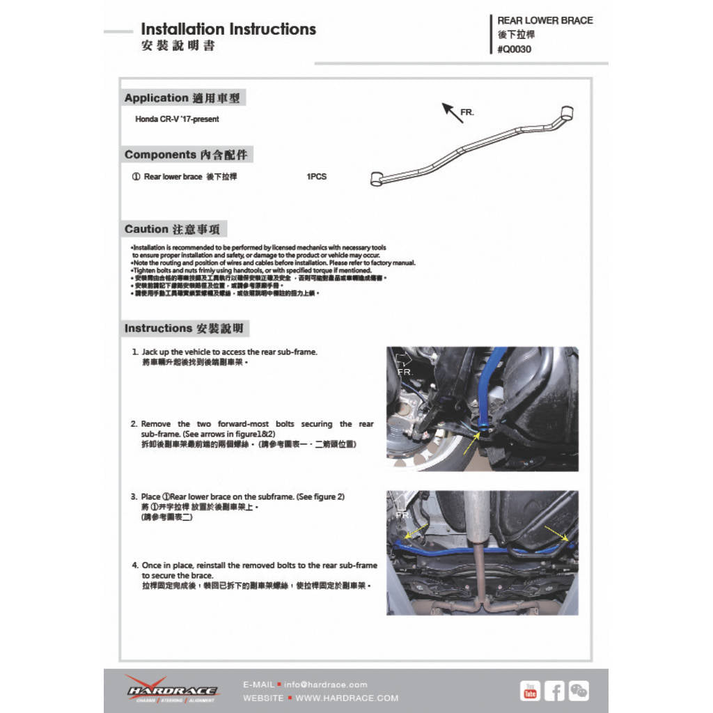 HARDRACE Q0030 BODY REINFORCED BAR HONDA CRV 5TH 17- Photo-1