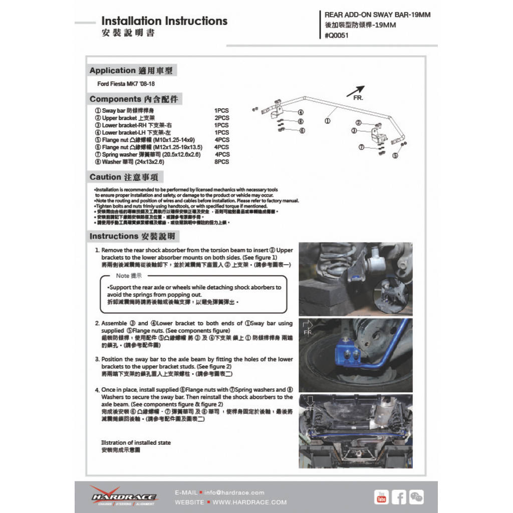 HARDRACE Q0051 SWAY BAR FORD FIESTA 08-17 Photo-1