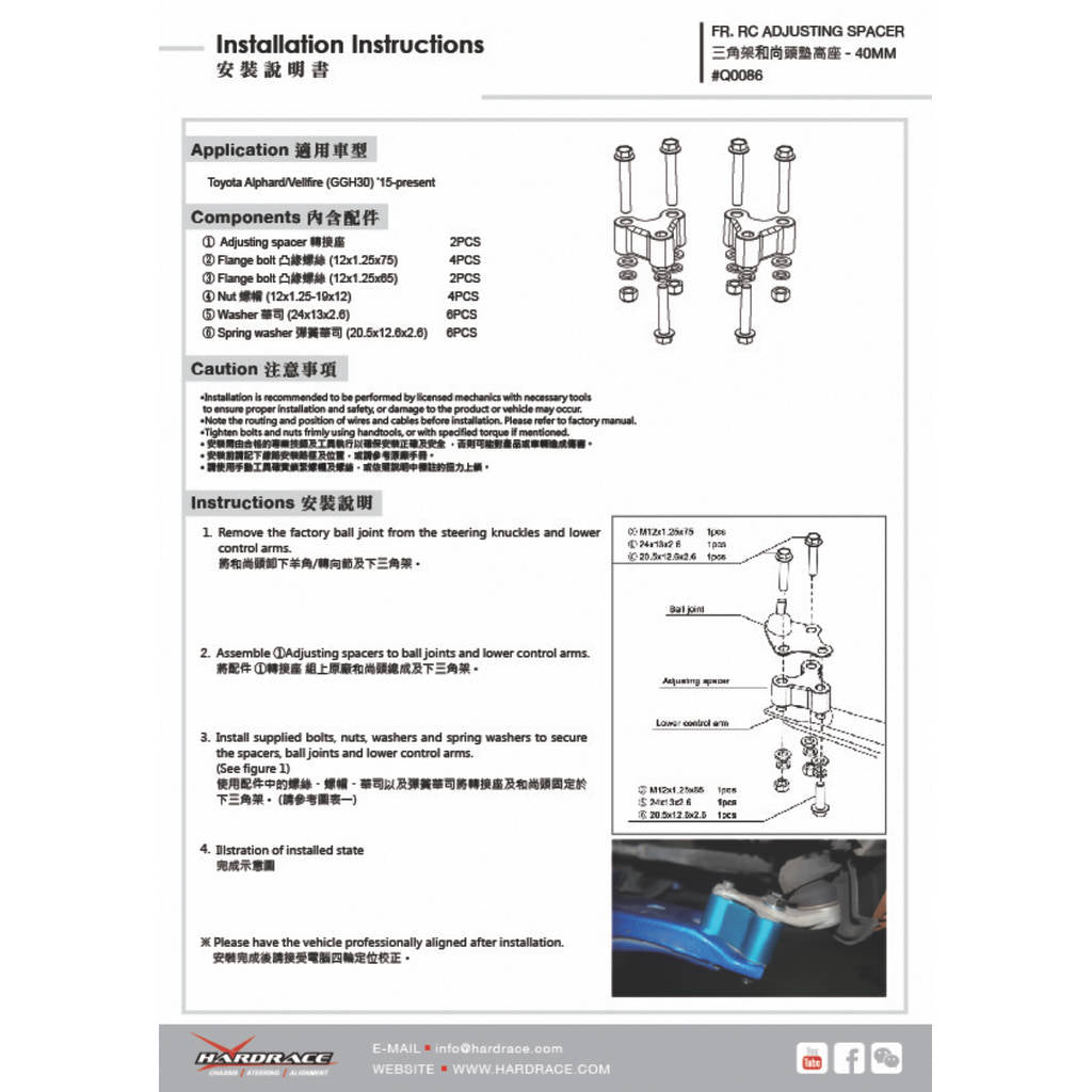 HARDRACE Q0086 RC BALL JOINT TOYOTA ALPHARD GGH30 15- Photo-1