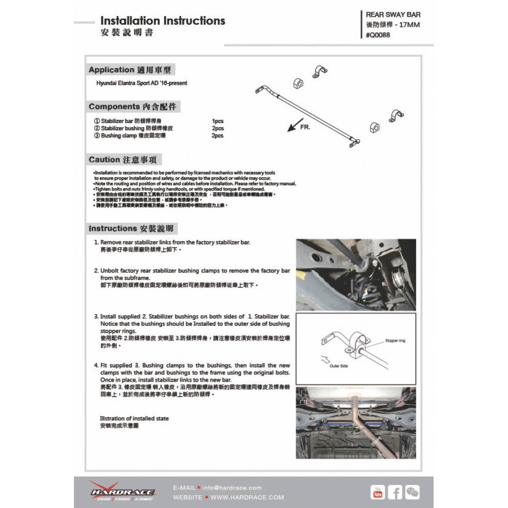 HARDRACE Q0088 SWAY BAR HYUNDAI ELANTRA AD 16- Photo-1