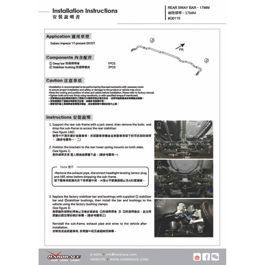 HARDRACE Q0115 SWAY BAR SUBARU IMPREZA GK/GT 17- Photo-1