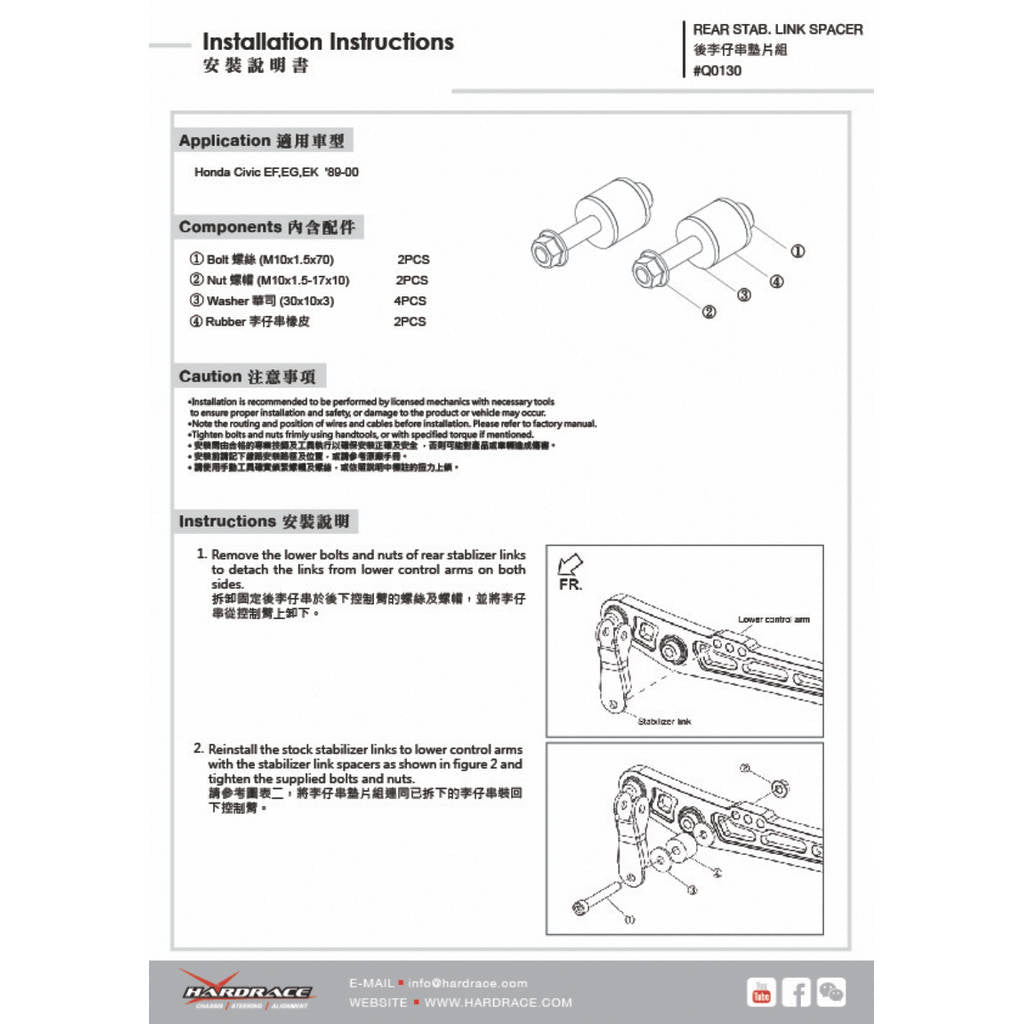 HARDRACE Q0130 REINFORCED FIXED STABILIZER LINK HONDA CIVIC EF/EG/EK 87-92-95-00 Photo-5