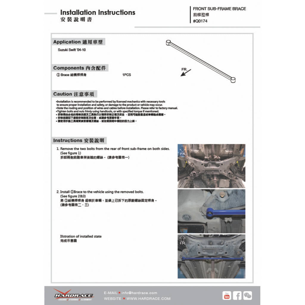 HARDRACE Q0174 BODY REINFORCED BAR SUZUKI SWIFT ZC31 05-10 Photo-1