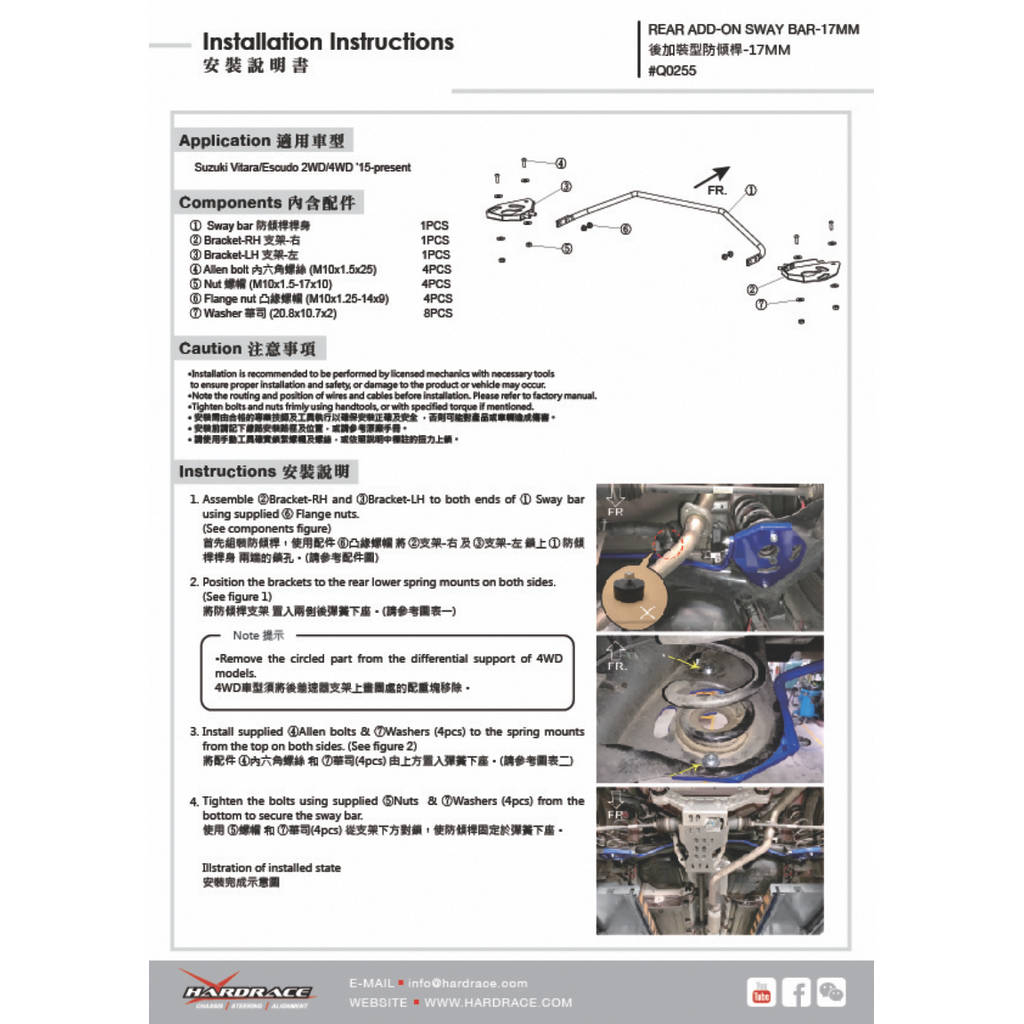 HARDRACE Q0255 SWAY BAR SUZUKI VITARA 16- Photo-1