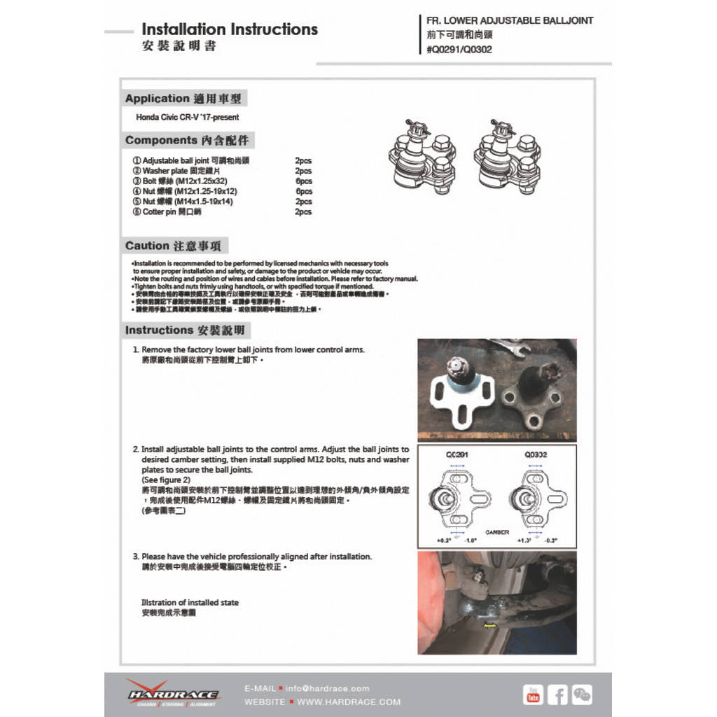 HARDRACE Q0291 RC BALL JOINT HONDA CRV 17- Photo-1