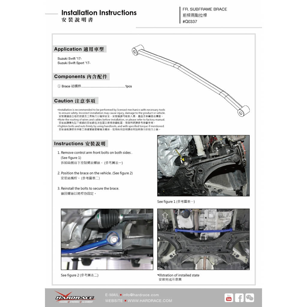 HARDRACE Q0337 BODY REINFORCED BAR SUZUKI SWIFT ZC33/ZC33S 17- Photo-7
