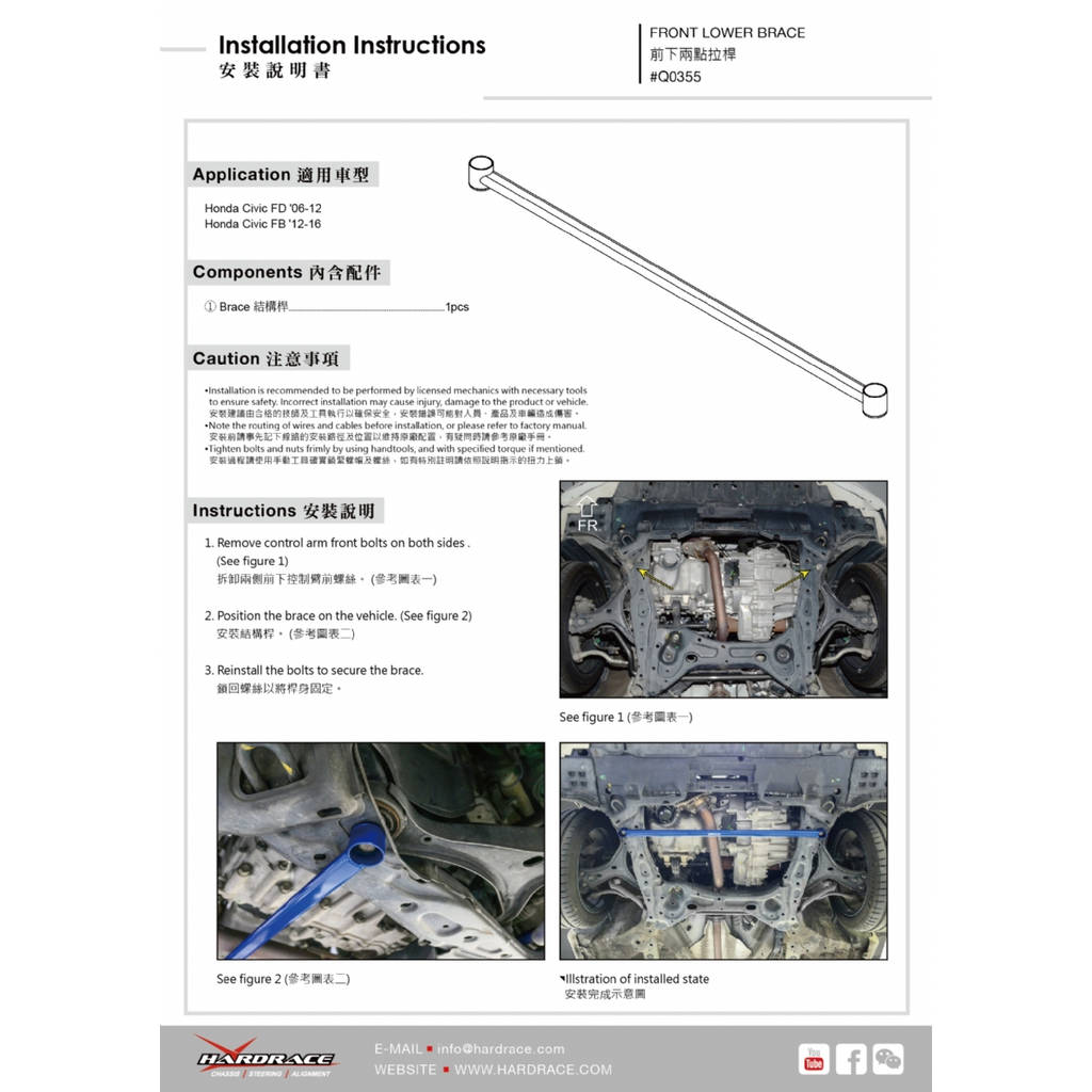 HARDRACE Q0355 BODY REINFORCED BAR HONDA CIVIC 8TH 06-12 Photo-1
