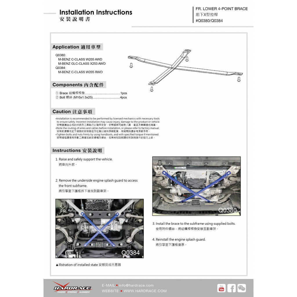 HARDRACE Q0380 BODY REINFORCED BAR MERCEDES-Benz W205 C'S W205/S205/C205 15- Photo-1