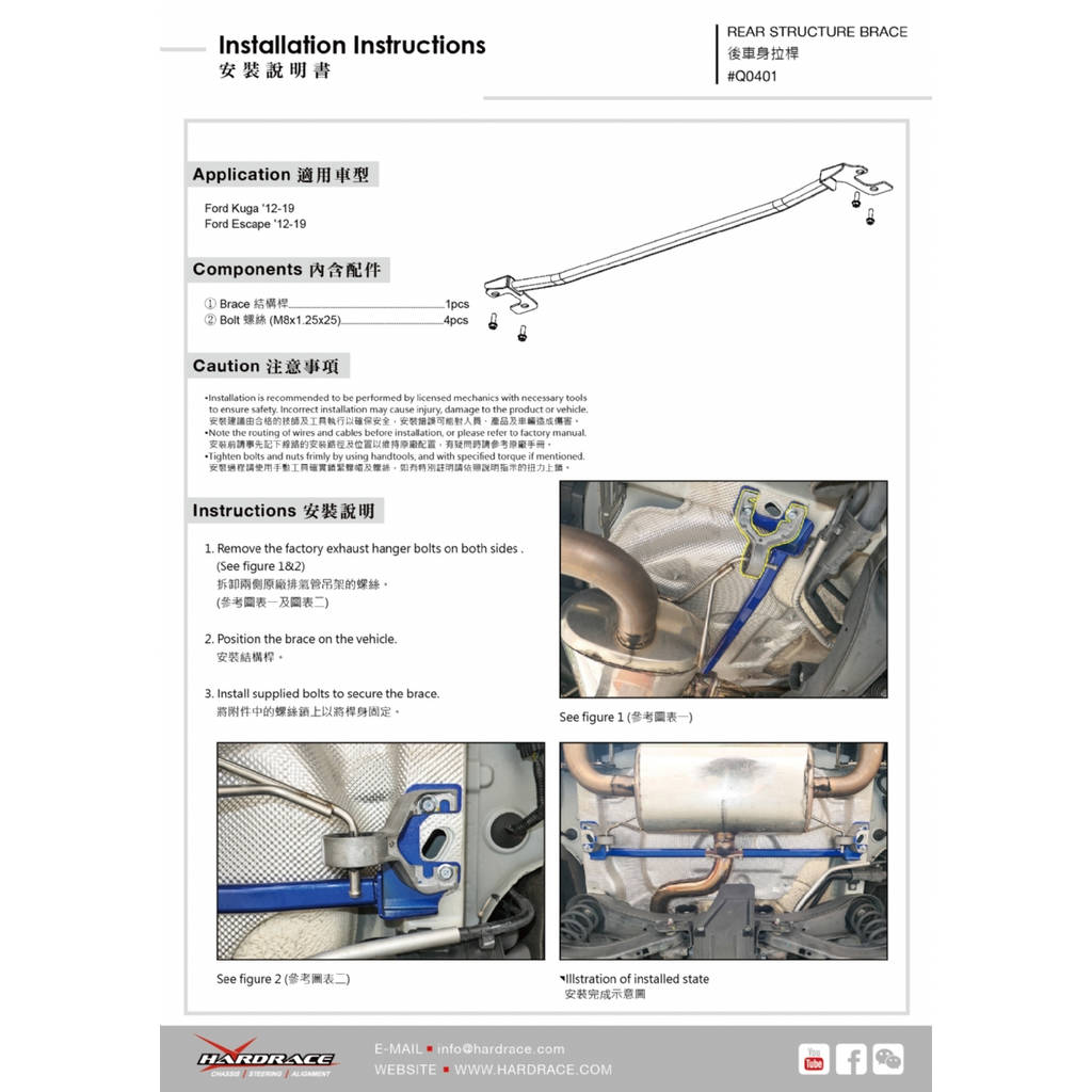 HARDRACE Q0401 BODY REINFORCED BAR FORD KUGA 12- Photo-1