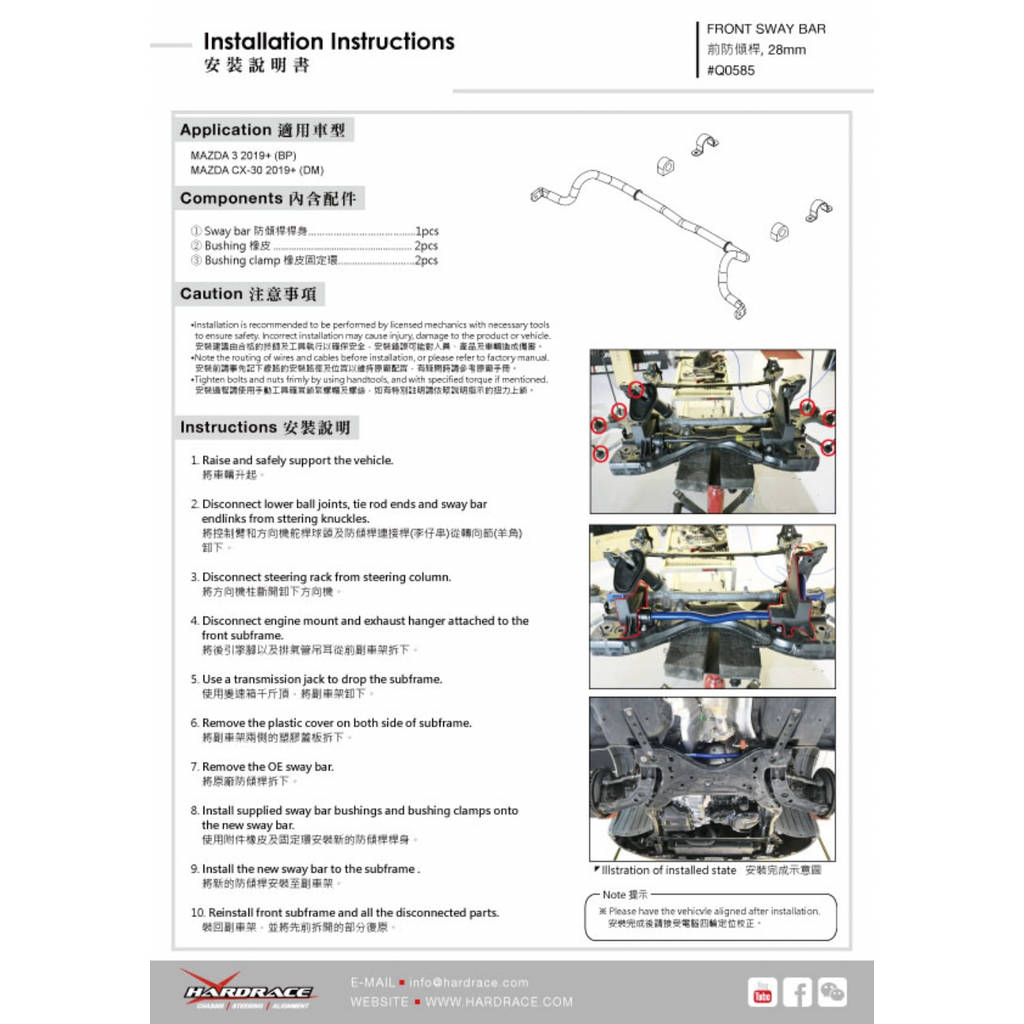 HARDRACE Q0585 SWAY BAR MAZDA MAZDA 3 BP 19- Photo-1