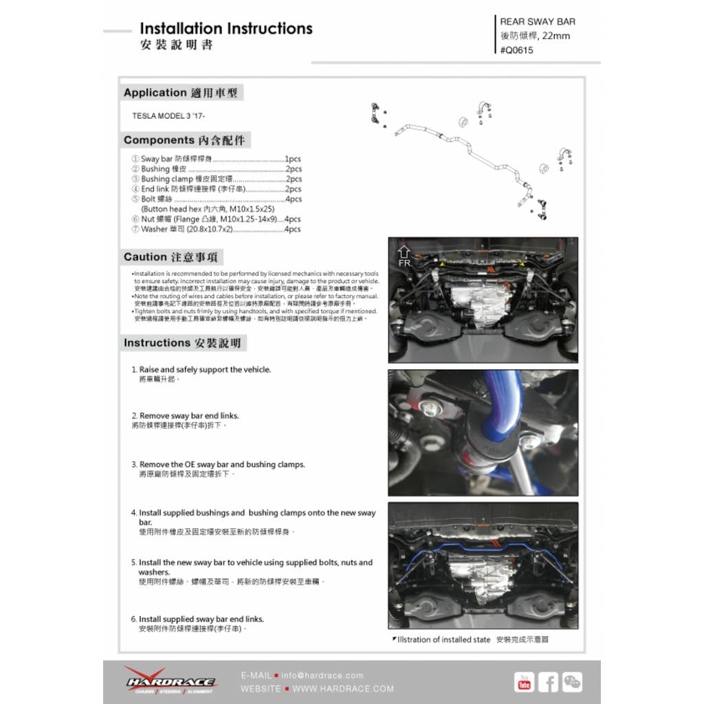 HARDRACE Q0615 SWAY BAR TESLA MODEL 3 17- Photo-1