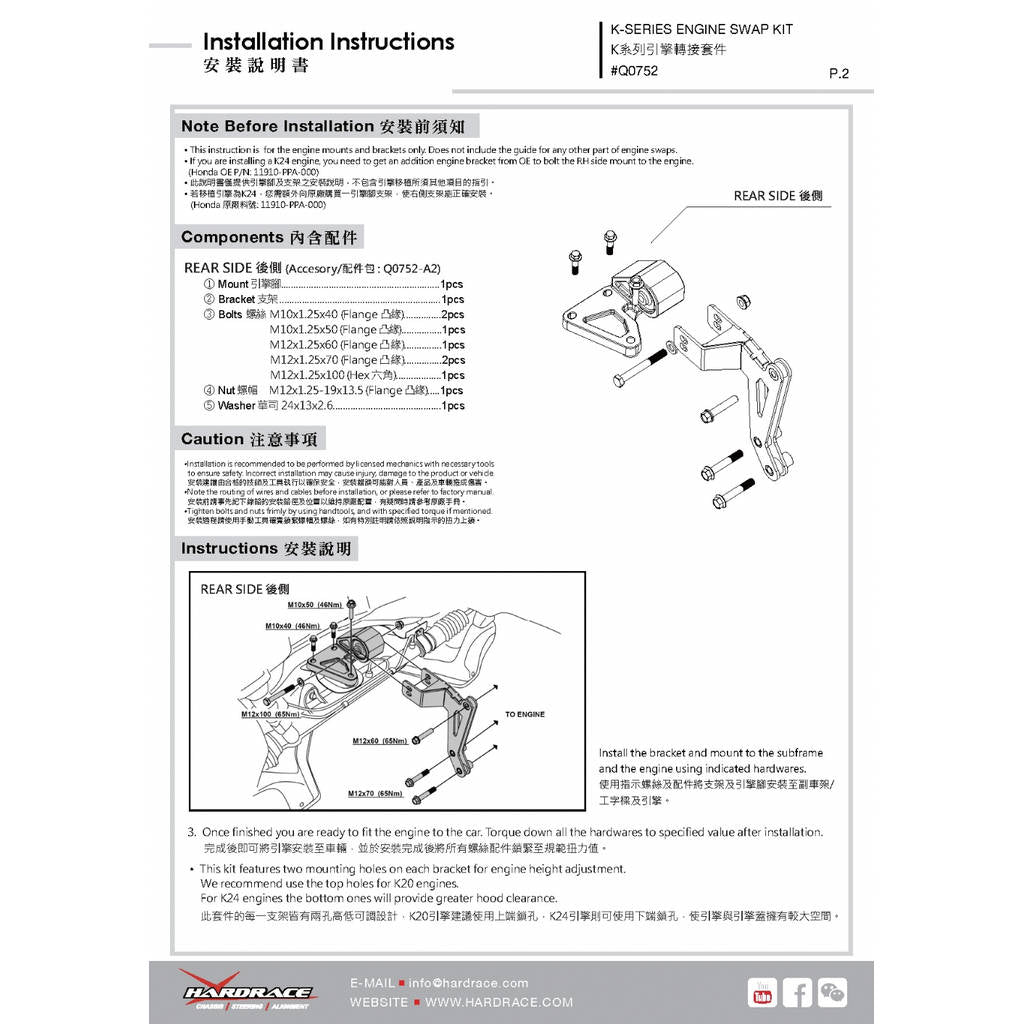 HARDRACE Q0752 Engine SWAP Kit - 6PCS / SET for HONDA CIVIC K-SERIES '96-00 Photo-1