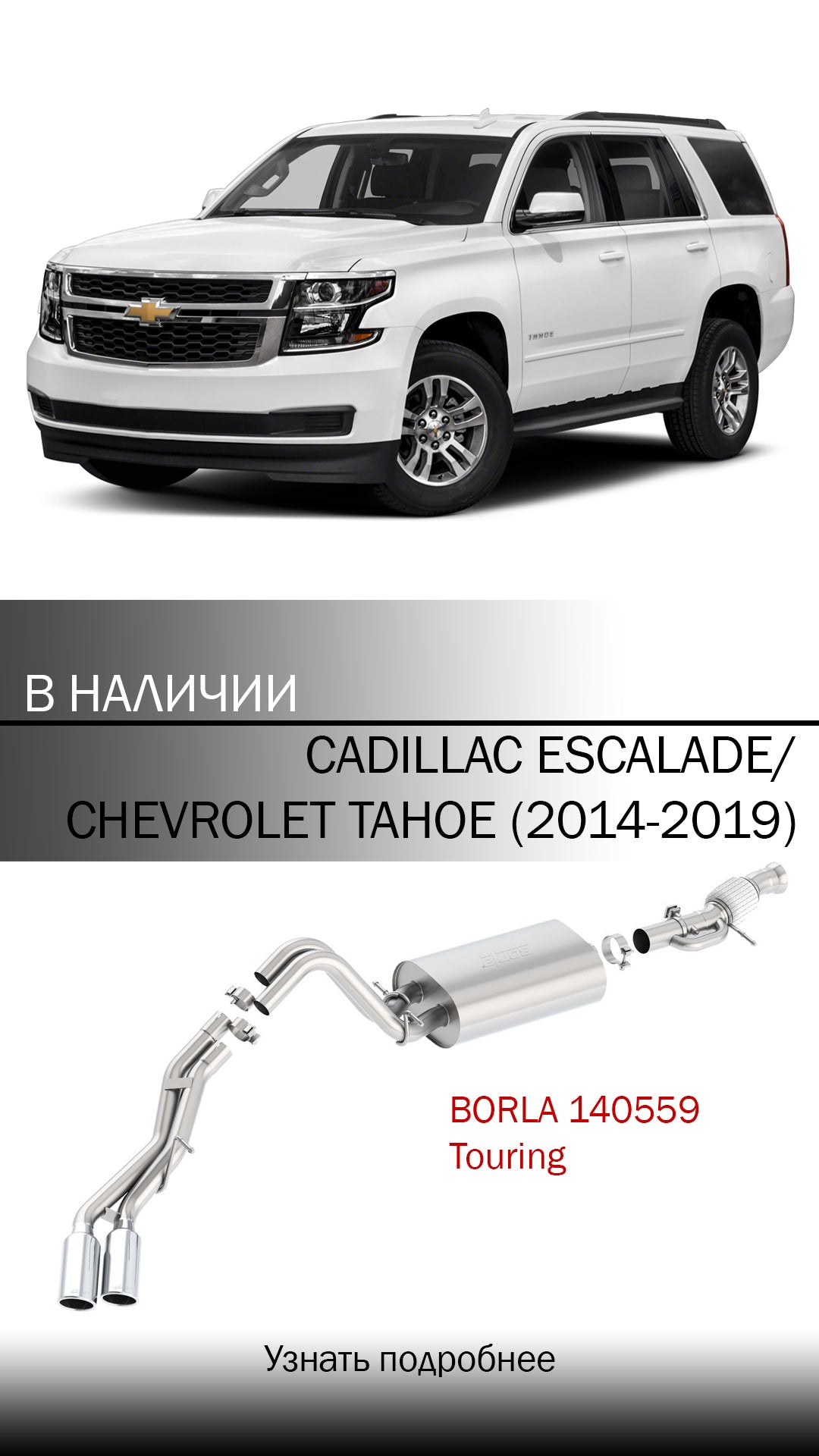 BORLA 140559 Cat Back Exhaust System ESCALADE / DENALI 15- 6.2L V8 Touring Photo-3 