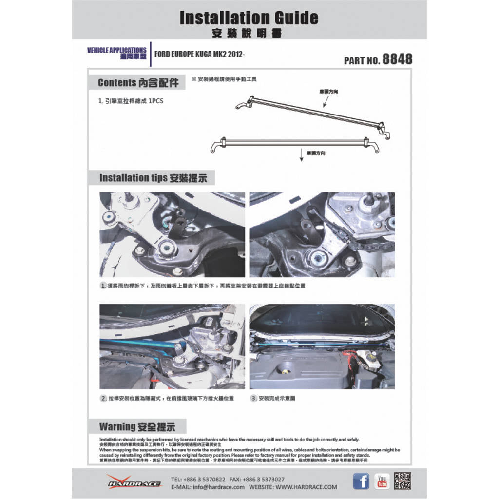 HARDRACE 8848 FRONT STRUT BRACE FORD KUGA MK2 2012- Photo-1 