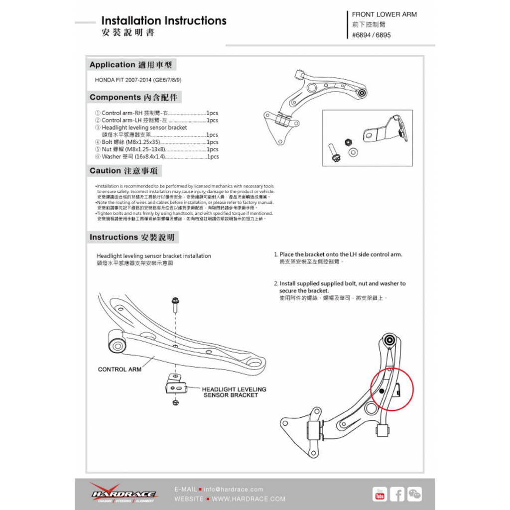 HARDRACE 6895 CONTROL ARM HONDA FIT 08-13 Photo-6 
