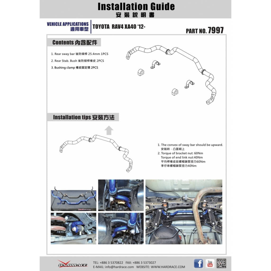 HARDRACE 7997 SWAY BAR TOYOTA RAV4 13- Photo-1 