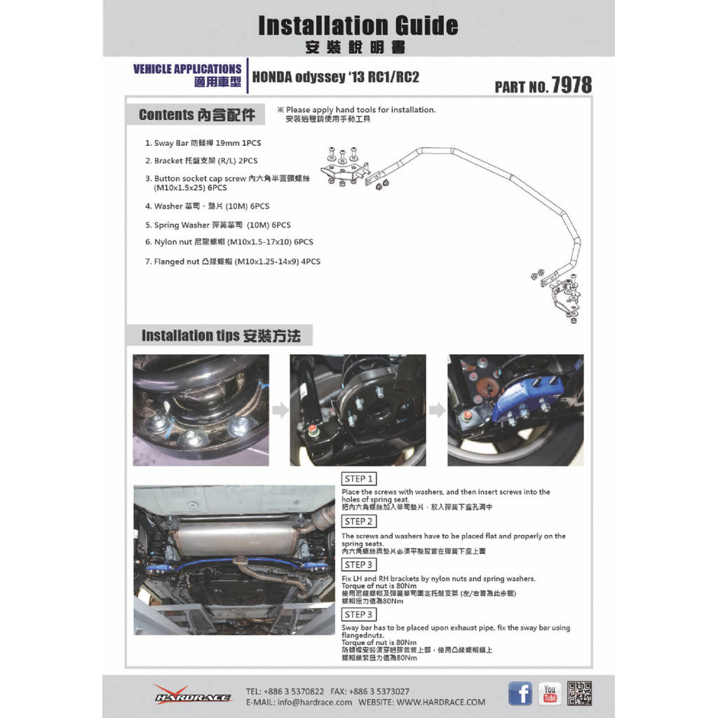 HARDRACE 7978 SWAY BAR HONDA ODYSSEY 13- Photo-1 