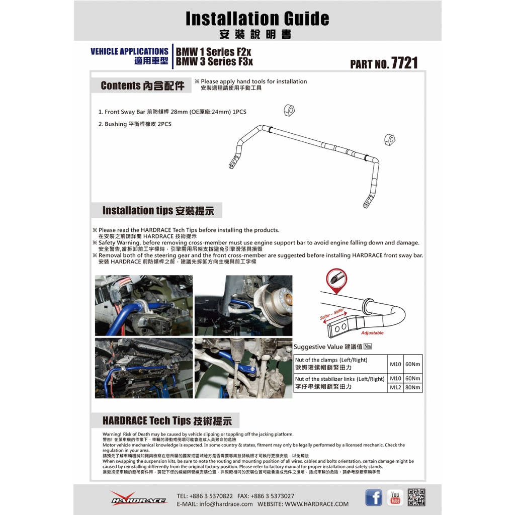 HARDRACE 7721 SWAY BAR BMW BMW F20 1'S 12 Photo-7 
