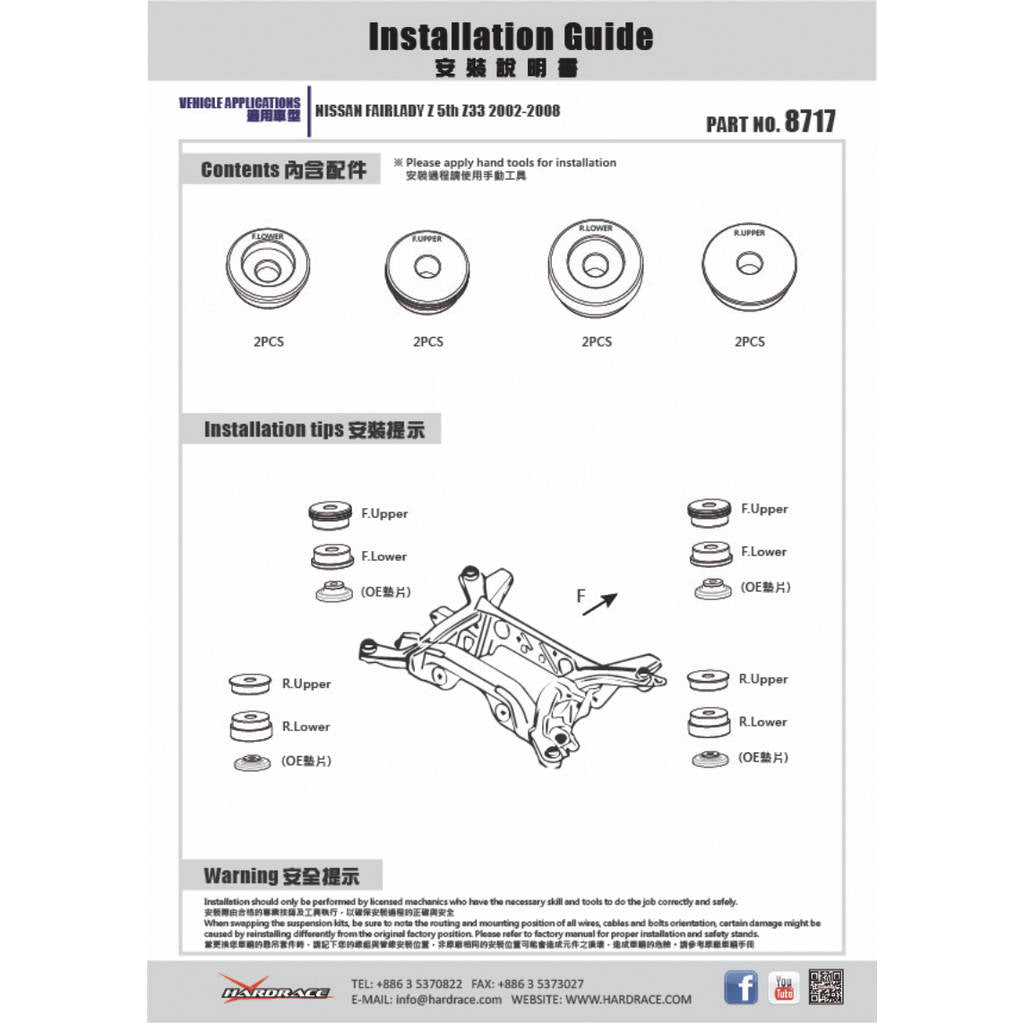 HARDRACE 8717 HARDEN RUBBER BUSHING NISSAN 350Z '02-08 Photo-5 