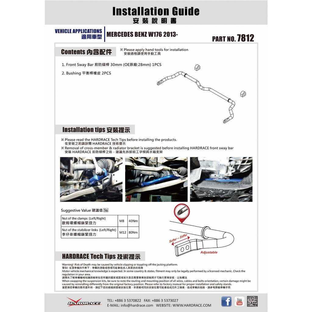 HARDRACE 7812 SWAY BAR MERCEDES-Benz W176 A'S 13- Photo-5 