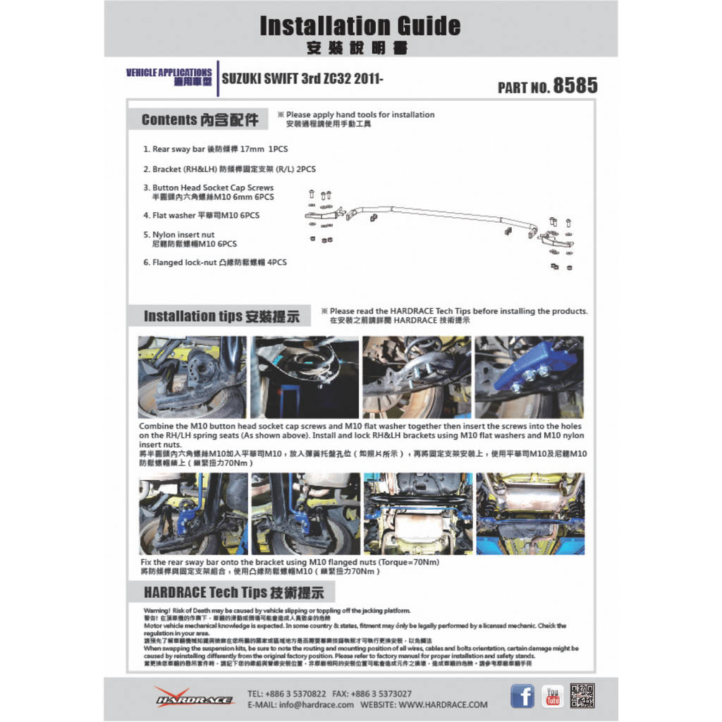 HARDRACE 8585 SWAY BAR SUZUKI SWIFT 13- Photo-1 