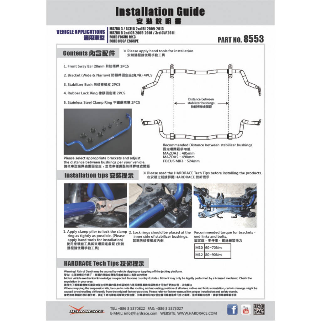 HARDRACE 8553 SWAY BAR MAZDA MAZDA 5 05- Photo-5 