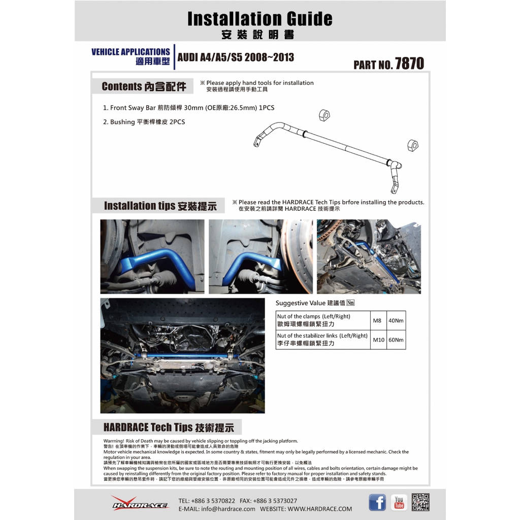 HARDRACE 7870 SWAY BAR AUDI AUDI A4 09-13 Photo-1 
