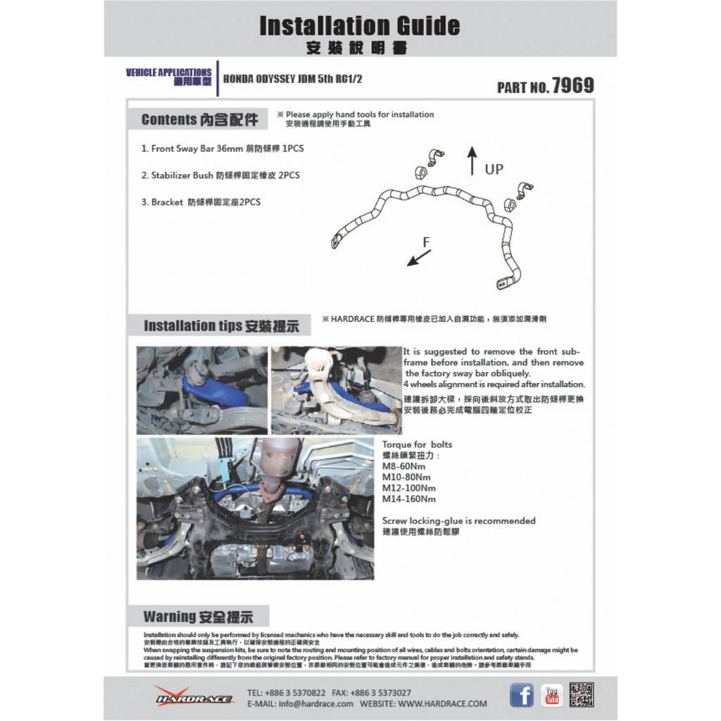 HARDRACE 7969 SWAY BAR HONDA ODYSSEY 13- Photo-1 