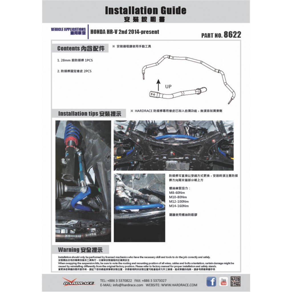 HARDRACE 8622 SWAY BAR HONDA HRV '14 Photo-1 