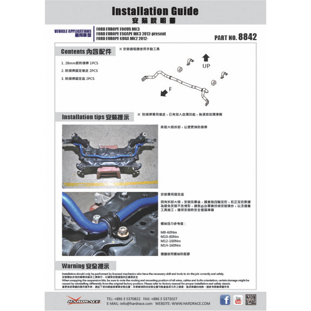 HARDRACE 8842 SWAY BAR FORD FOCUS '13 Photo-1 